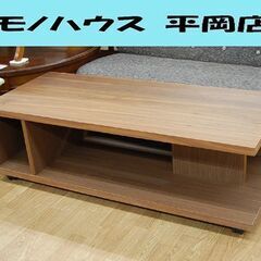 キャスター付き テレビボード 幅120×奥50×高38cm ブラウン系 テレビ台 TV台 TVボード  札幌市 清田区 平岡