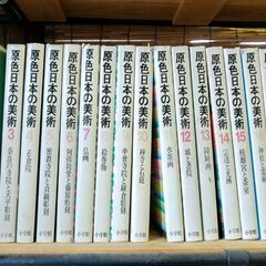 原色日本の美術　20巻 小学館