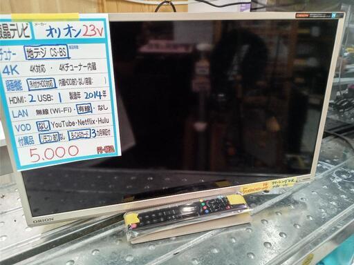 「オリオン」23V液晶テレビ★2014年製【クリーニング済・3ヶ月保証付】　管理番号73005