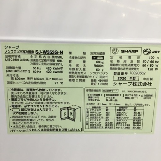 【トレファク摂津店 】2020年製SHARP（シャープ）の3ドア冷蔵庫が入荷致しました！