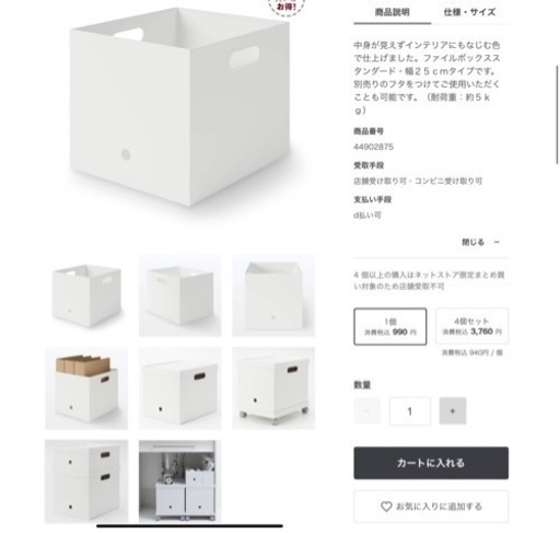 30%off無印良品収納ケース 別売りのフタセット12000円相当