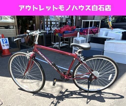 ロードマーク RB700 700C×32C 7段変速 クロスバイク ワインレッド 赤系 ☆ ☆ 札幌市白石区 白石店