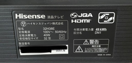 ハイセンス　32型（型番32H38E） 2020年製