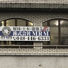 現場作業員募集！