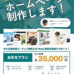 中小企業診断士(経済産業大臣登録)が戦略的なホームページ作成をお手伝いします！の画像