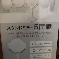 【新品未使用】スタンドミラー　5面鏡の画像