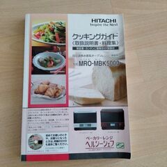 電子レンジ☆過熱水蒸気オーブンレンジ☆パン焼き機☆日立ヒタチの画像