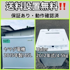 送料設置無料❗️業界最安値✨家電2点セット 洗濯機・冷蔵庫111