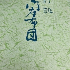 座布団5枚（合計10枚有り）の画像