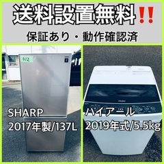  超高年式✨送料設置無料❗️家電2点セット 洗濯機・冷蔵庫 117