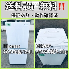  超高年式✨送料設置無料❗️家電2点セット 洗濯機・冷蔵庫 1110