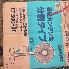 サンヨーの扇風機