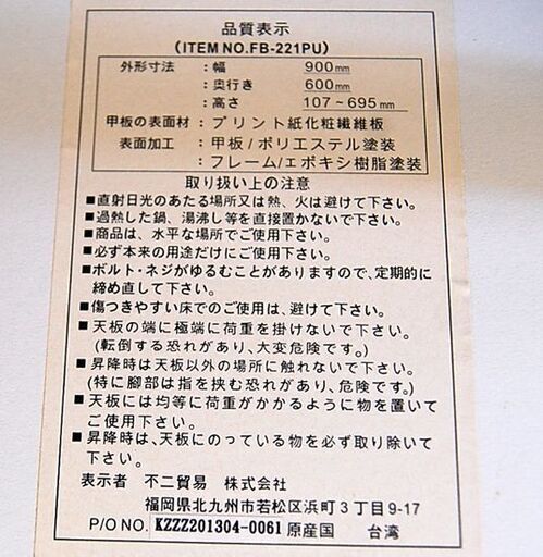昇降テーブル 幅90×奥行60×高さ69.5～107cm ホワイト フリーデスク 白 札幌市 清田区 平岡