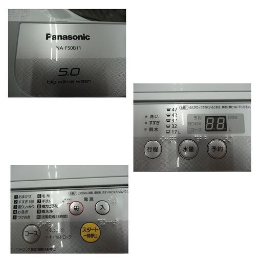 西岡店 洗濯機 5.0㎏ 2018年製 パナソニック ホワイト NA-F50B11 Panasonic
