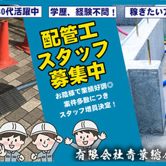 お陰様で業績好調◎案件多数につきスタッフ増員決定！未経験者の方も...