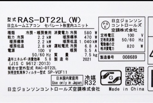 【取引完了】(26)エアコン6畳用‼️日立　白くまくんステンレスクリーン‼️2021年製　