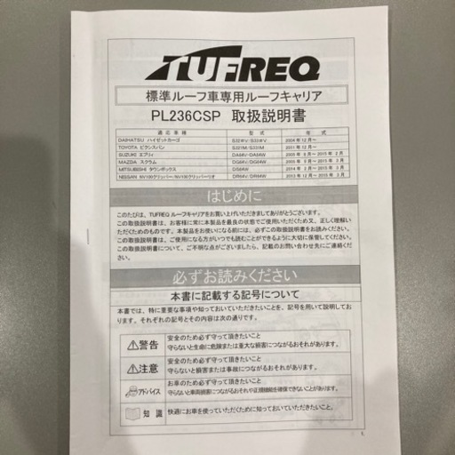 ルーフキャリア