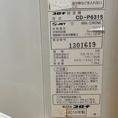 除湿器 CORONA CD-P6315 の画像