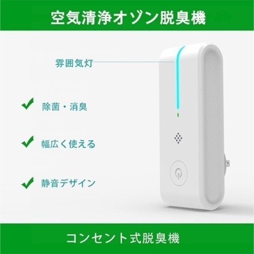 【売約済み】【新品/未使用品】オゾン脱臭機　空気清浄機　超小型