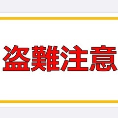 Uber eats 現金入りのウーバーイーツのバッグが盗まれました！