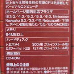 翻訳ソフト 北京V4 KODENSHAの画像