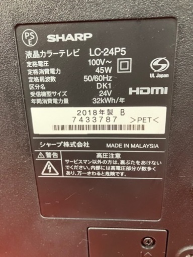 SHARP 24型 液晶テレビ LC-24P5 2018年製