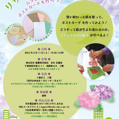 【6月11日(土)】無料！🍃古紙リサイクル教室🍃　ムダ紙からポス...