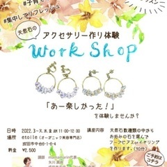 天然石のアクセサリー作りワークショップ