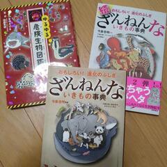 ざんねんないきもの事典他2冊
