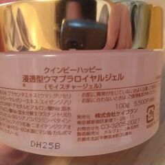 新品未使用　クインビーハッピー　浸透型ウマプラロイヤルジェルの画像