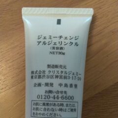 新品未使用　美容液　ジェミー　チェンジ　アルジェ　リンクルの画像
