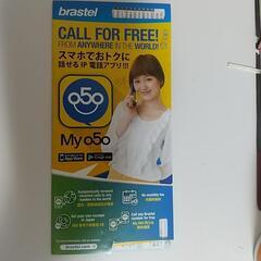 050ブラステルカード&電話番号の画像