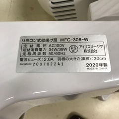 美品 アイリスオーヤマ リモコン式壁掛け扇風機の画像