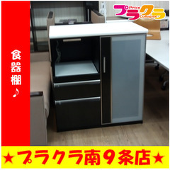 G5518　食器棚　カード利用可能　家具　送料B　プラクラ南9条店