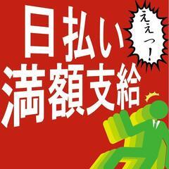 太田市  日払い満額支給OK！！【倉庫内軽作業スタッフ】