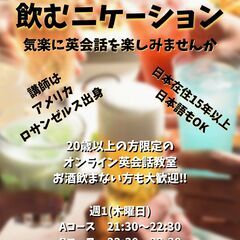 全国各地から参加！！ZOOM飲み会＋英会話・7月開講・新規募集中...