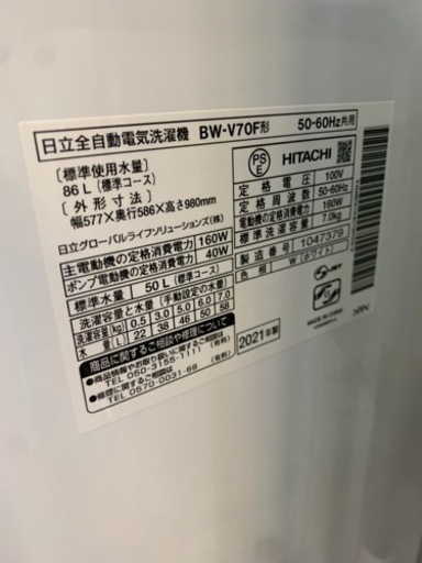 万代店　極美品 日立 7kg[つけおき]ナイアガラ ビート洗浄!!「洗剤セレクト」搭載 2021年【BW-V70F-W】