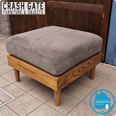 CRASH GATE(クラッシュゲート)のCOMFORM(コンフォーム)フリートスツール/コーデュロイ。座面が広めかつ高さが低めに設計されている為、くつろぎの質を高め、快適な座り心地を提供してくれますCE232