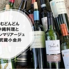 4th ちむどんどん沖縄料理とワインマリアージュ@武蔵小金井