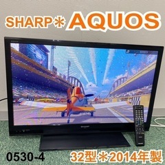 ご来店限定】＊シャープ 液晶テレビ アクオス 32型 2014年製＊0530-4