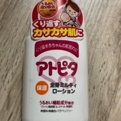 【条件付き無料】アトピタ全身ミルキィローション120ml