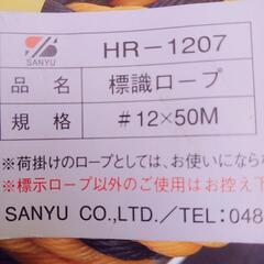 未使用トラロープ12mm✕50Mの画像