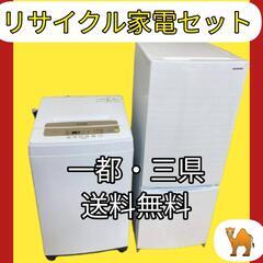 【家電についてご相談ください】洗濯機＆冷蔵庫	🐫1人暮らしを始める方へ　おすすめですの画像