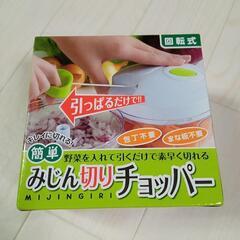 野菜みじん切りチョッパー