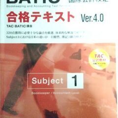 BATICのテキスト&過去問題集 美品