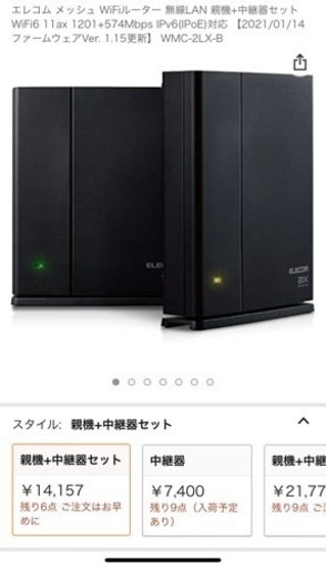 Wi-Fiルーター　\u0026 中継機