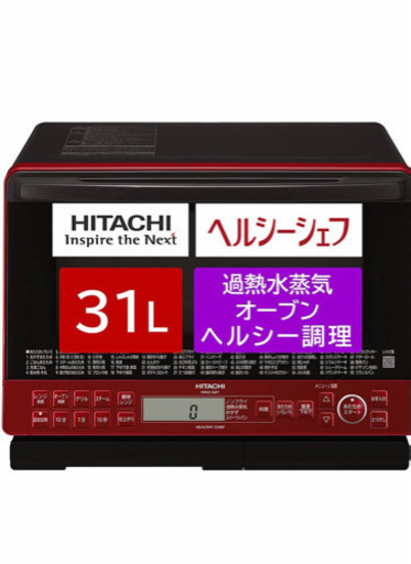 日立　ヘルシーシェフ31リットル