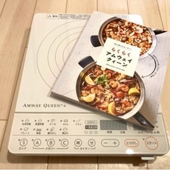 2018年製 Amway アムウェイ インダクションレンジ