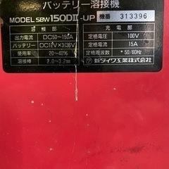 shindaiwa シンダイワ バッテリー溶接機 SBW150D2の画像