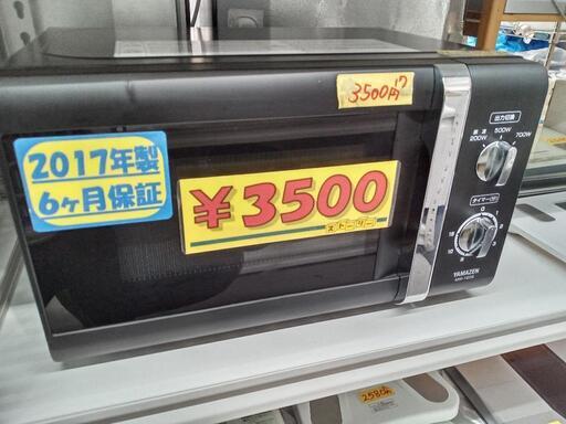 お買い得！「YAMAZEN」電子レンジ★2017年製　【クリーニング済・6ヶ月保証付】　管理番号73005